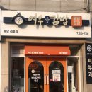 여우애김밥해남점 이미지