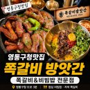 영통구청맛집 쪽갈비방앗간 쪽갈비&amp;비빔밥 전문점 방문 후기