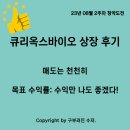 큐리옥스바이오 매도 후기 (feat. 85% 수익률)