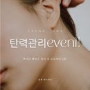 “무너진 얼굴선, 다시 정리할 수 있어요 💎 윤곽 &amp; 탄력 집중 케어 (명지 청화에스테틱)”