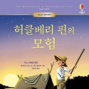 톰소여의모험 이미지