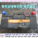 일산착한배터리 이미지