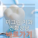미그린 이미지