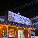 소돈숯불구이 이미지