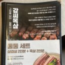 수성못맛집 - 강씨목삼 수성못점: 메뉴추천, 주차꿀팁