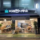 미래면사무소