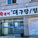 신속풀이대구탕