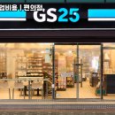 GS25편의점 - 김포시 | GS25편의점