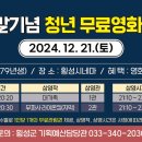 군민무료영화상영 이미지