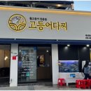 고등어다찌 이미지