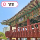 자규루,관풍헌 | 강원도 영월 여행 관풍헌 자규루 꼭 가야할 필수코스