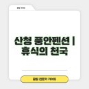 풍안 이미지