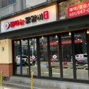원조불타는닭갈비 - 평택시 | 원조불타는닭갈비