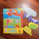 종이접기 스토리텔링 이미지