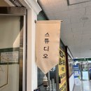 스튜디오제일조아 네이버블로그