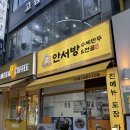 11680-241-102외 | 신중동역 맛집 부천만두전골 안서방 수제만두 원미구 맛집 솔직후기!! (주차 꿀팁까지!)🥟