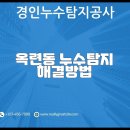 누수탐지 이미지