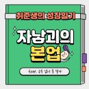 취준생의 하루일기 DAY 2 ::: 토익학원 종강했다고 끝난게 아니야! / 이젠 스스로 공부할 때, L/C+R/C...