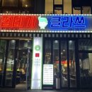 껍데기클라쓰충주