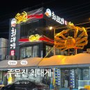강릉 주문진 대게 킹크랩 맛집 최대게 싯가 선주 직판장 내돈내산 후기