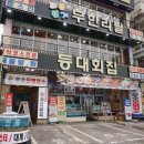 등대횟집 이미지