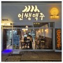 인쌩맥주 네이버블로그