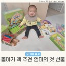 11590-라13-1 | 돌아기 책 추천 프뢰벨 가족 베틀북 엄마의 첫 선물 후기 13개월 아기장난감 두뇌발달