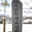 사우문화체육광장 이미지