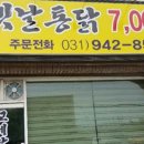 꼬레랑옛날통닭 이미지