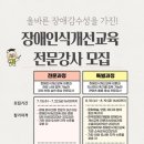 장애인인식개선 교육강사 양성과정 이미지