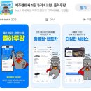 삼진카 | 제주도 최저가 렌트카 돌하루팡을 추천하는 이유/가격비교 제주 혜택 멤버십 보험 환불규정 대여조건