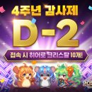 D-2 ! 4주년 감사제 카운트다운 이벤트🎉 (~7/23) 이미지