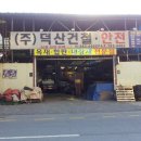 덕산철물