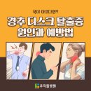 온천동 SK허브스카이(우리들병원 앞) | [보건복지부 지정 척추전문병원 우리들병원 ] 목이 아프다면? 경추 디스크 탈출증의 원인과 예방법