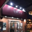 월화고기 이미지