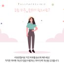 풀페이스의원 이미지