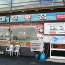 진포횟집 이미지