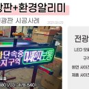 불법주정차 안내전광판