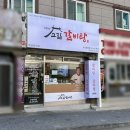 고집센 그집 갈비탕 화명점 이미지