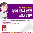 [영어 원서 한권 끝내기반 : 일요일 집중 훈련반] - 11월 10일 (일) | 2개월차 진도 개강 이미지