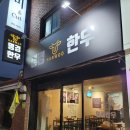 명경한우
