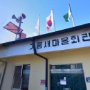 가룡마을회관 이미지