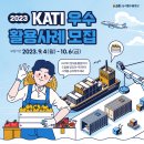 응모만 해도 신세계 상품권을? [한국농수산식품공사] KATI 우수활용사례 모집 이미지