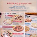 피자알볼로 별내신도시점