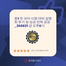 구미중학교 | [정자올가국어] 중1 첫 국어 시험 대비 설명회 후기 및 성공 전략 공유_260821 금 오후6시