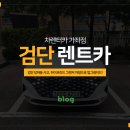 당하카공업사 | 검단 당하동 사고, 하이브리드 그랜저 차량으로 업그레이드 배차!
