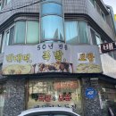 종로경원족발 이미지