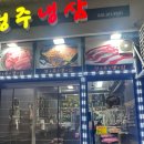 청주냉삼 | [시흥능곡역 냉삼 맛집] 가성비 맛집 : 청주냉삼 내돈내산 후기