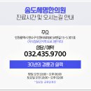 송도세명한의원 이미지