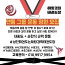 경희 튼튼 태권도장 이미지